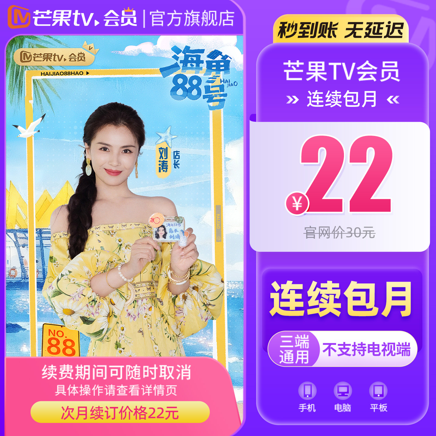 【连续包月】芒果TV会员1个月 芒果视频VIP会员月卡 不支持电视D