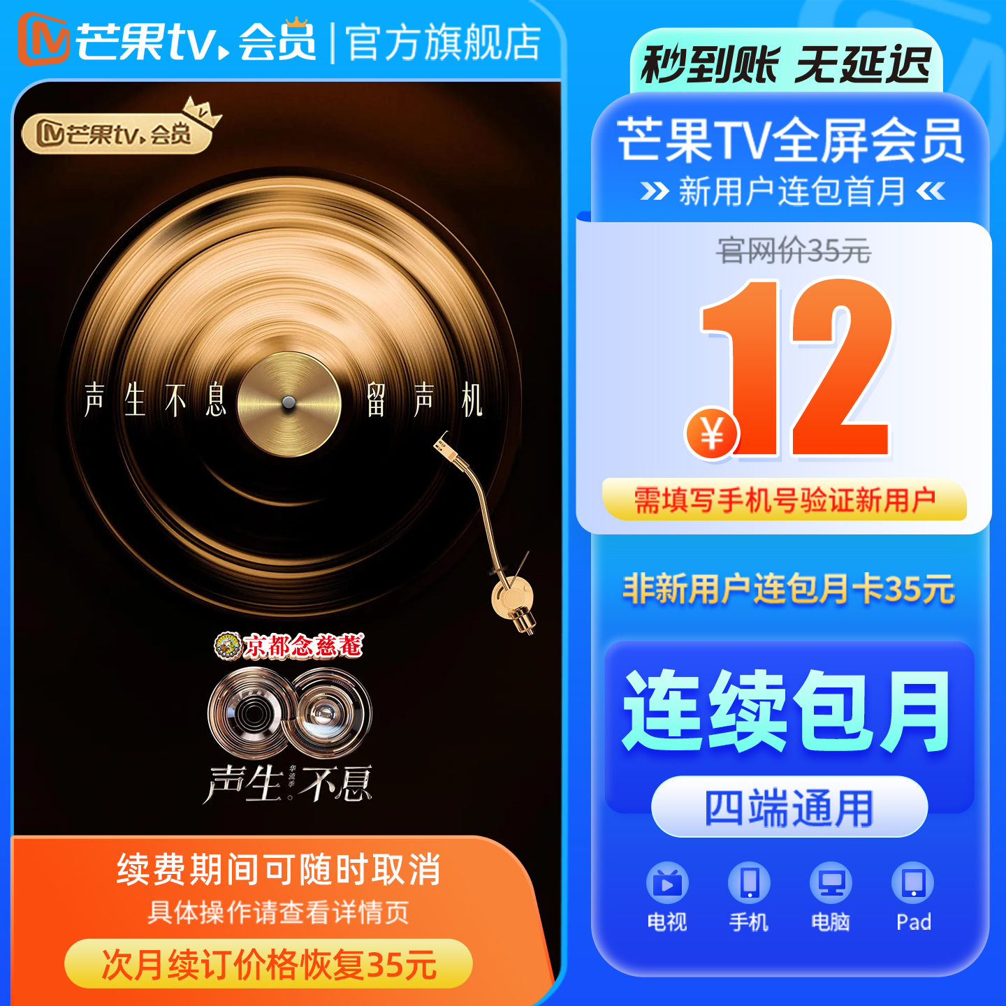 【连续包月】芒果TV全屏会员月卡1个月  支持电视端  水龙吟