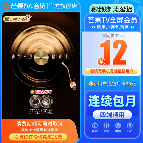 【连续包月】芒果TV全屏会员月卡1个月  支持电视端  水龙吟