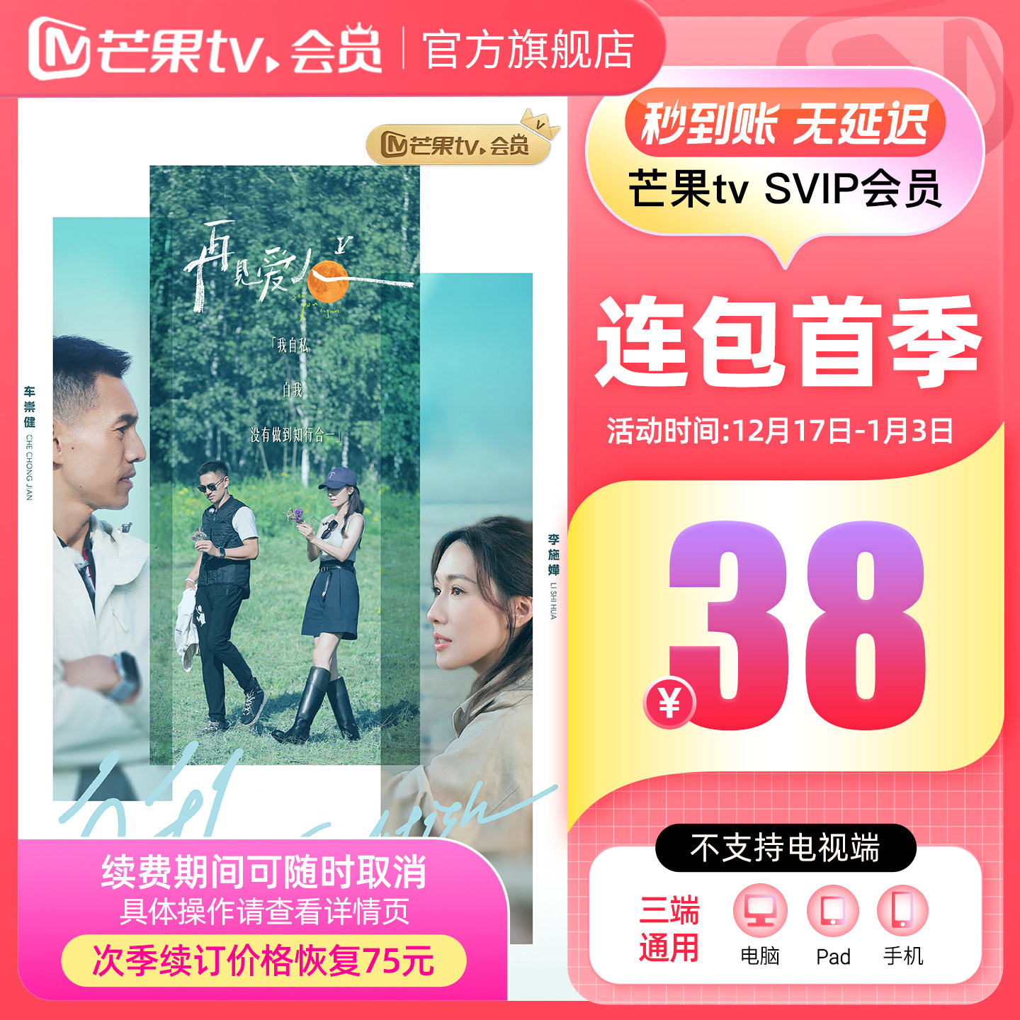 【SVIP连续包季】芒果TV SVIP会员3个月SVIP季卡  不支持电视