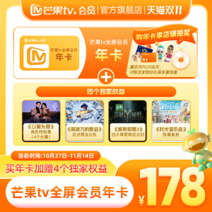 芒果TV全屏会员12个月 芒果全屏VIP会员年卡全屏会员一年支持电视