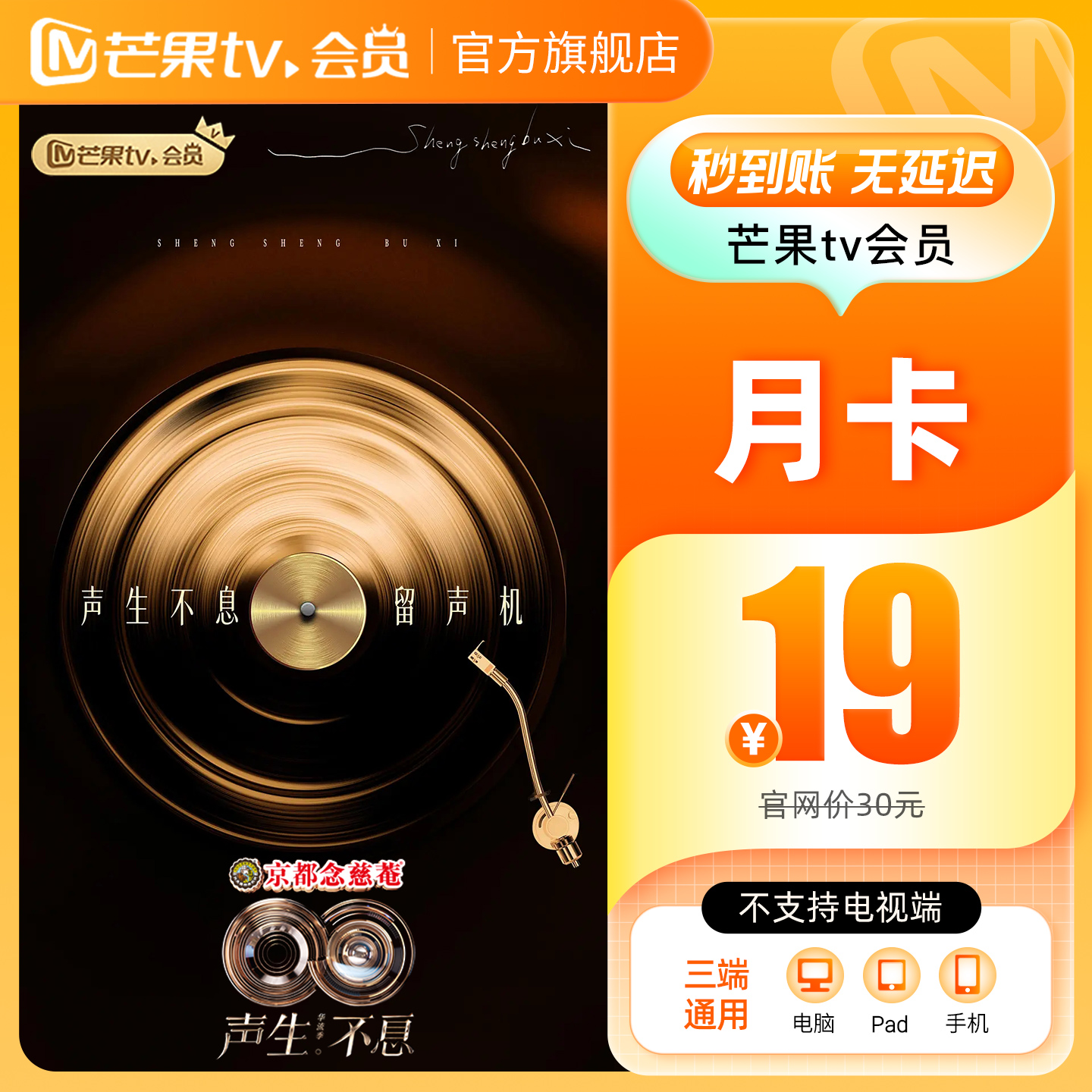 芒果TV会员1个月 芒果VIP会员月卡芒果视频会员一个月 水龙吟