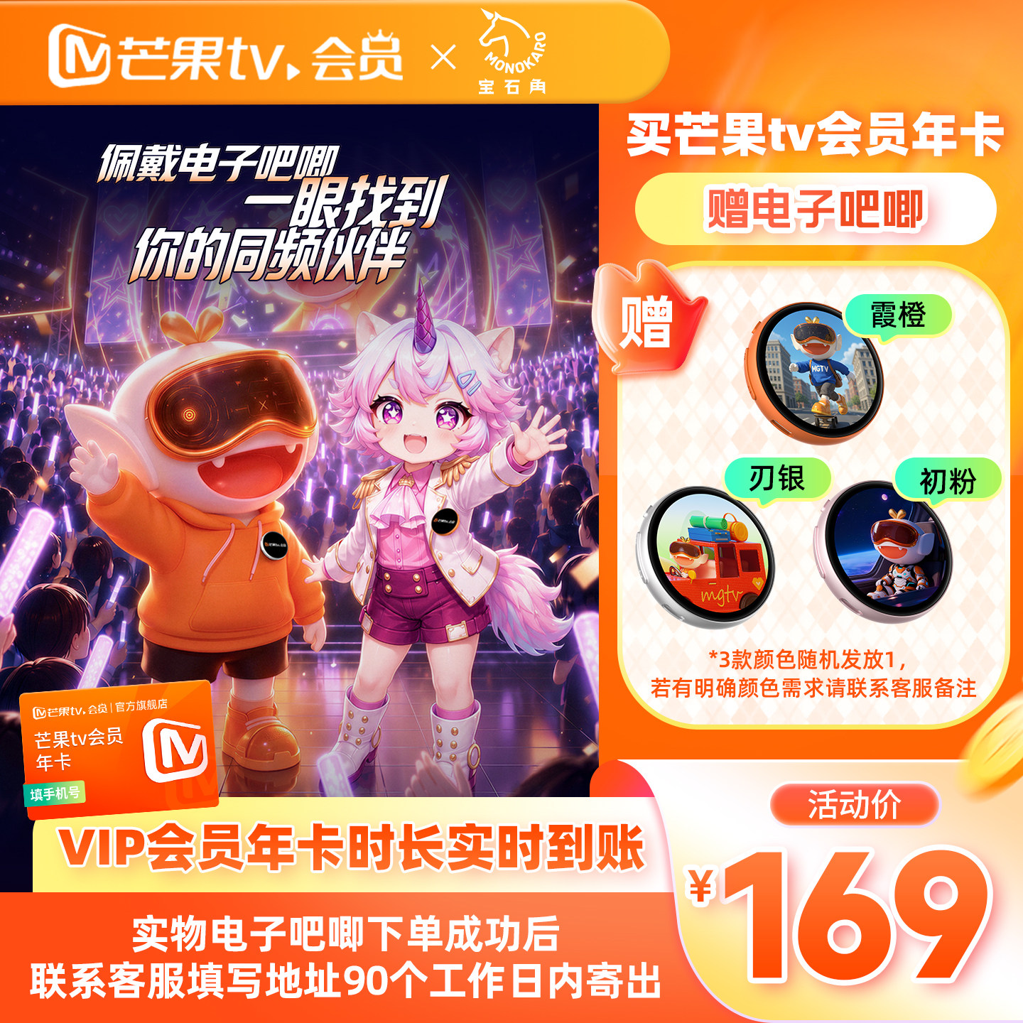 【限时169元】芒果TV会员年卡+赠电子吧唧(3款颜色随机发1) 子年实拍商品图
