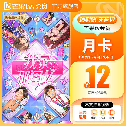 【品牌新享】芒果TV会员1个月 芒果VIP会员月卡 不支持电视端