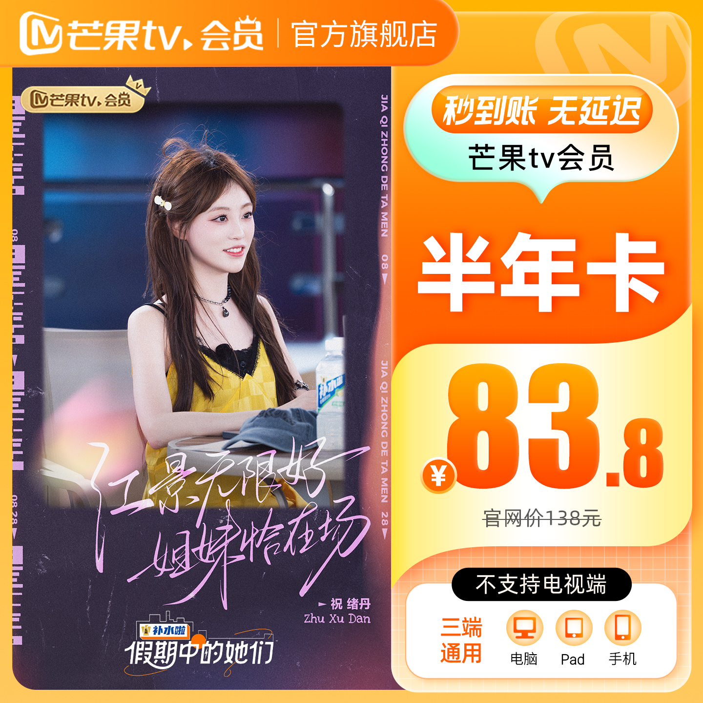 芒果TV会员6个月芒果视频VIP会员半年卡六个月   不支持电视端