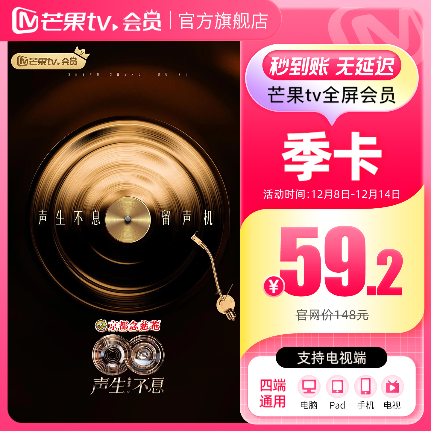 芒果TV全屏会员3个月 芒果全屏VIP会员季卡 水龙吟