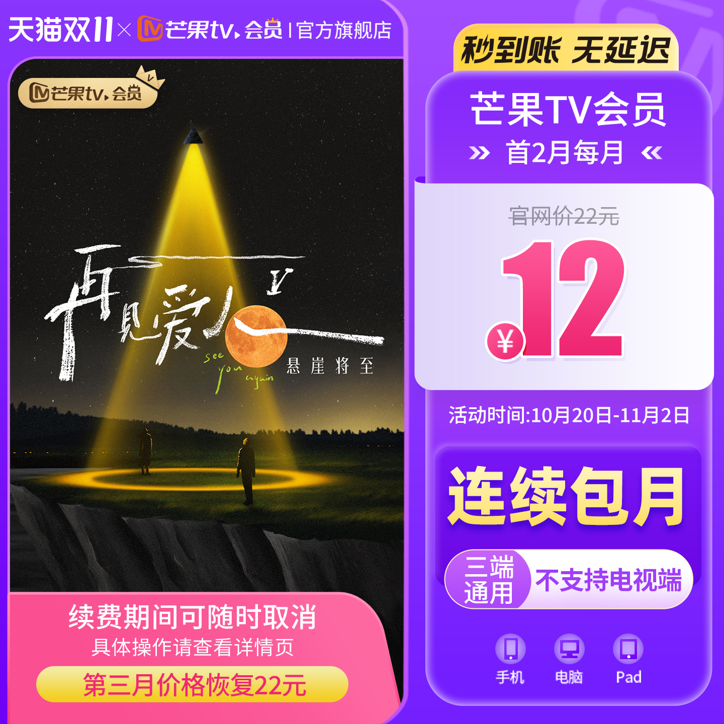 【连续包月】芒果TV会员1个月 芒果视频会员月卡 再见爱人5