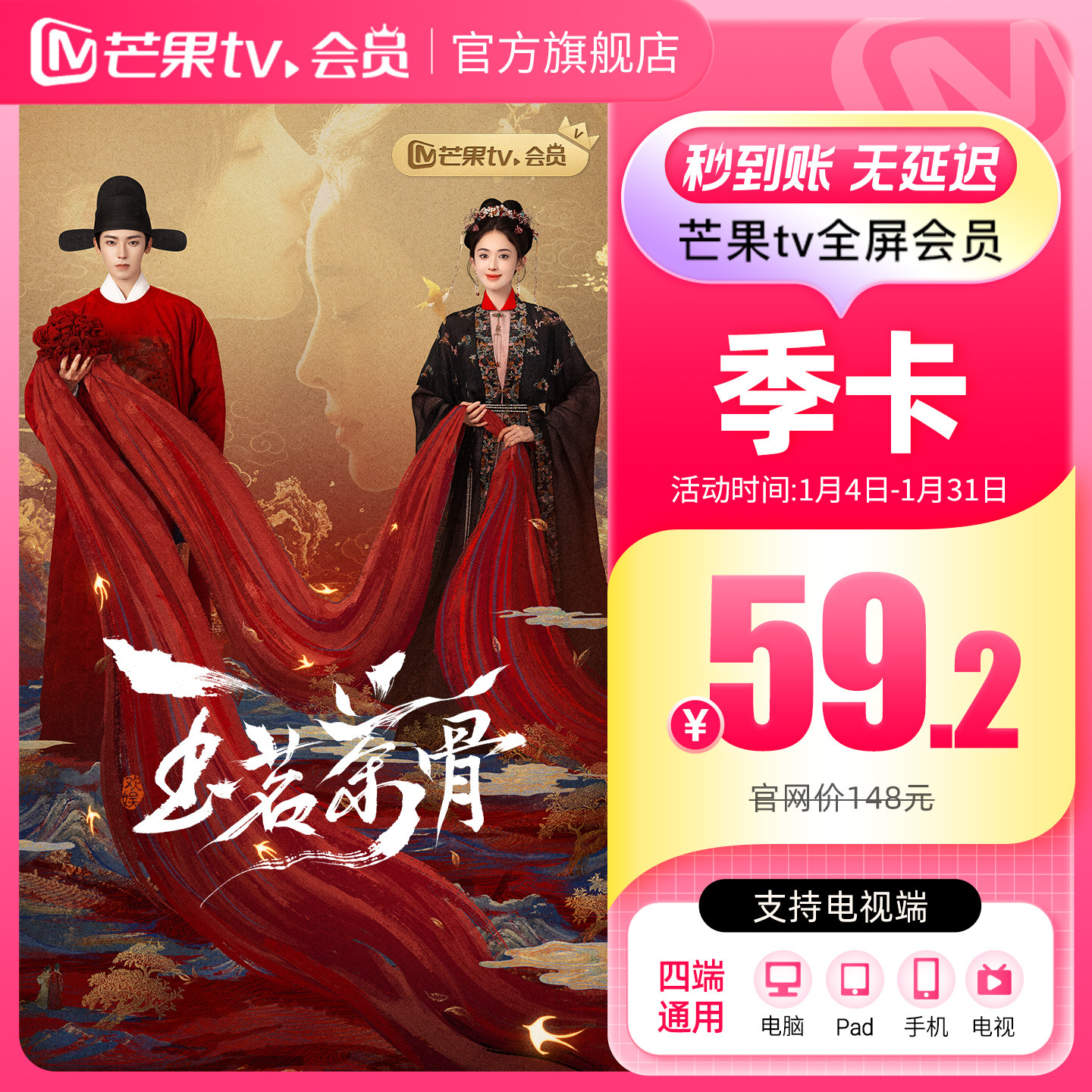 芒果TV全屏会员3个月 芒果VIP会员季卡全屏会员三个月 支持电视