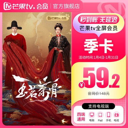 芒果TV全屏会员3个月 芒果VIP会员季卡全屏会员三个月 支持电视