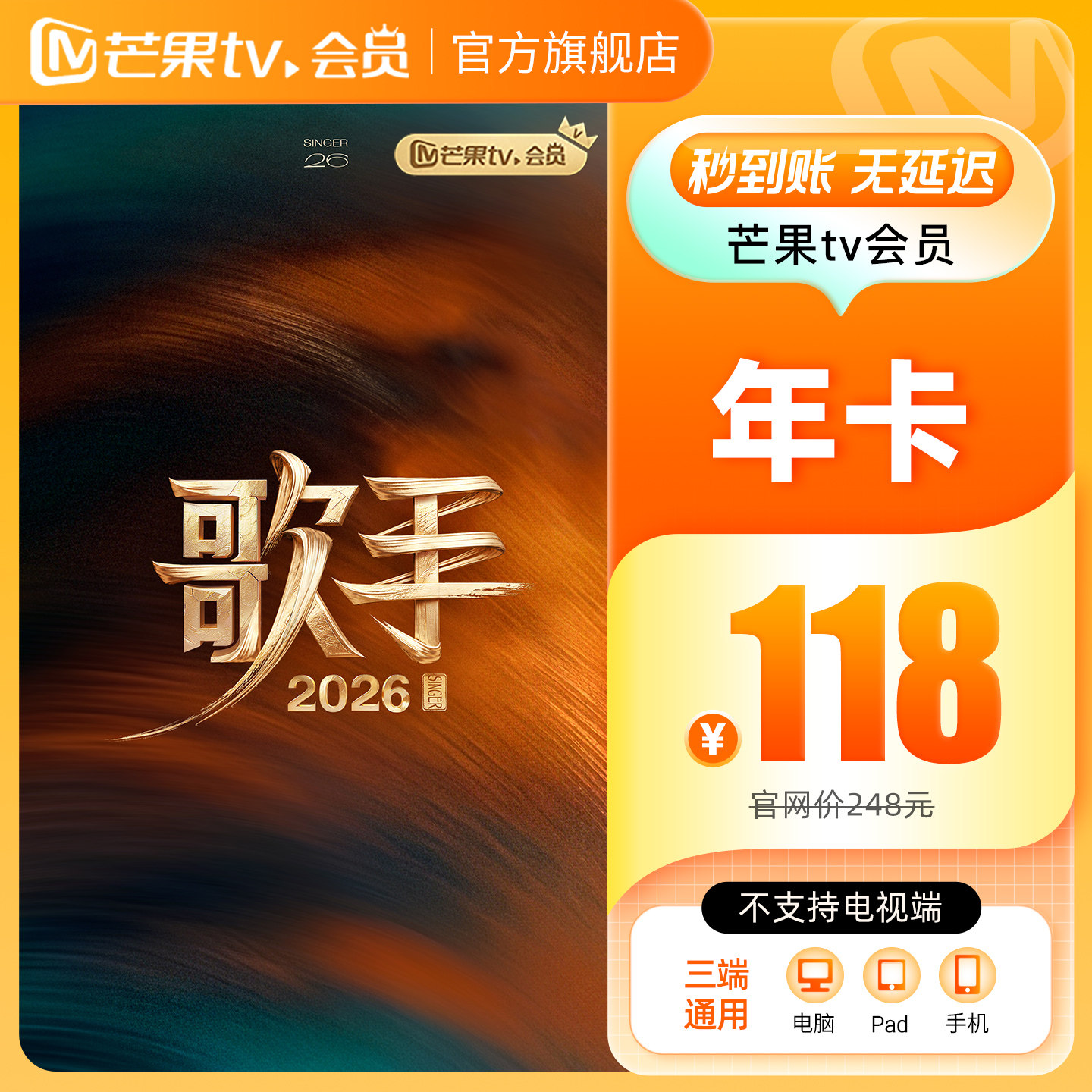 【下拉详情领补贴】芒果TV会员12个月芒果VIP年卡1年 歌手2026