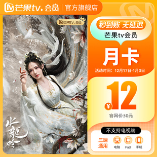 芒果TV会员1个月芒果VIP会员芒果视频会员一个月 月卡限时12元
