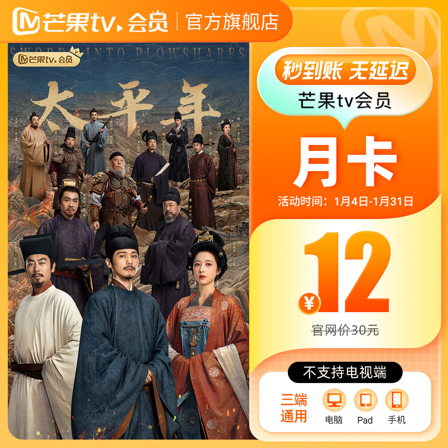 【品牌新享】芒果TV会员1个月 芒果VIP会员月卡  不支持电视端,数字生活,影视会员,淘宝优惠券,粉丝福利购,淘宝优惠卷