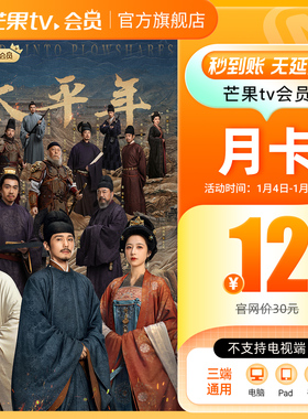 【品牌新享】芒果TV会员1个月 芒果VIP会员月卡  不支持电视端