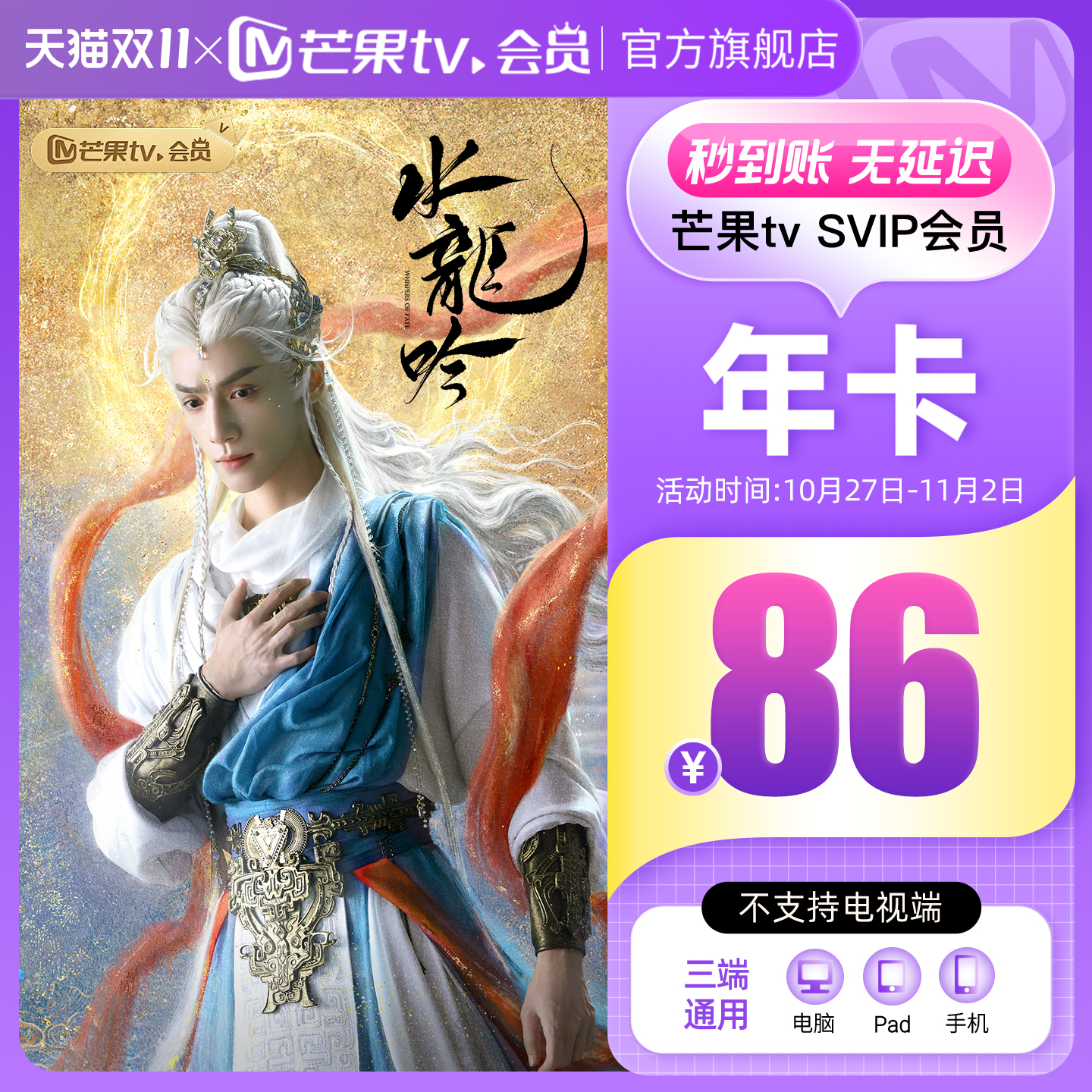 【SVIP年卡限时86元】芒果TV SVIP会员12个月年卡  不支持电视