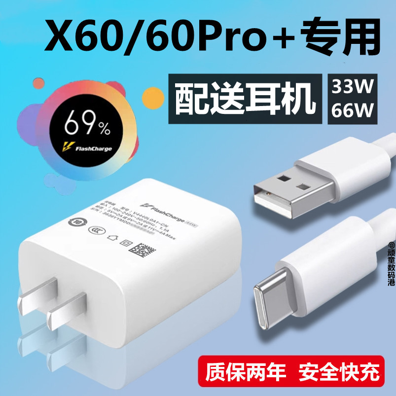 适用vivox60充电器快充头33W瓦x60Pro手机5G充电头x60t闪充X60曲屏版x60pro+插头66w专用原装