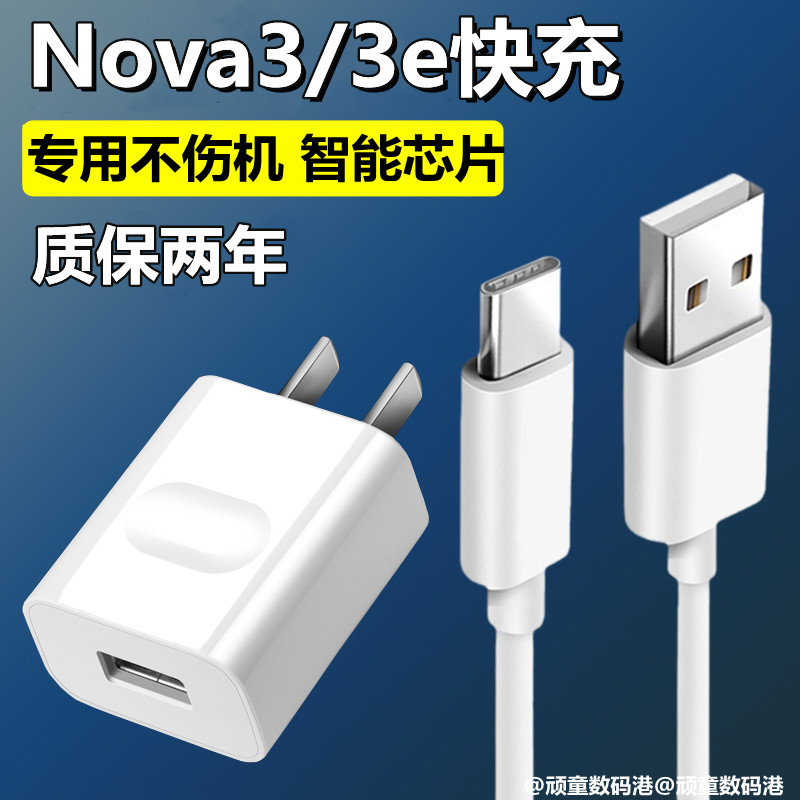 适用华为nova3原装快充充电器正品nova3e手机闪充头原配数据线18W