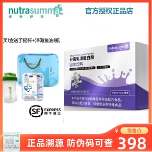 纽特舒玛Nutrasumma分离乳清蛋白粉中老年健康术后营养分离蛋白质