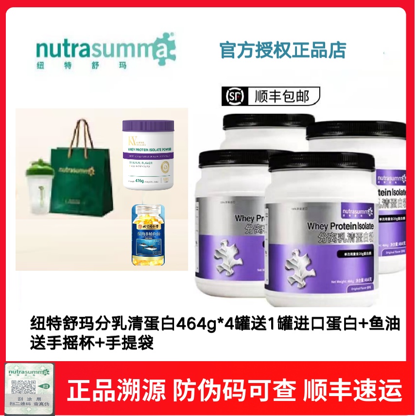 纽特舒玛分离乳清蛋白464g*4