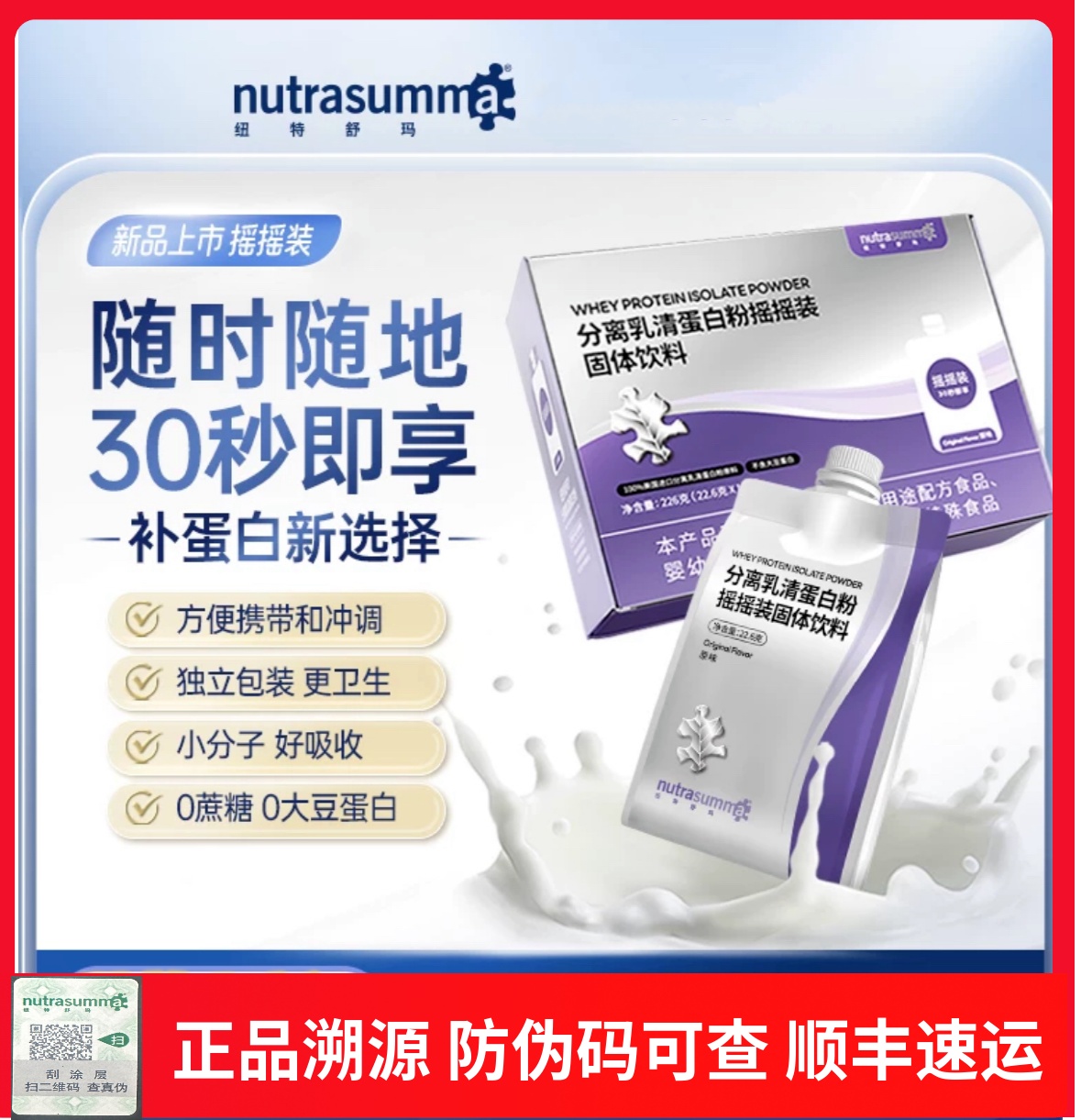纽特舒玛22.6*10盒高蛋白便携装