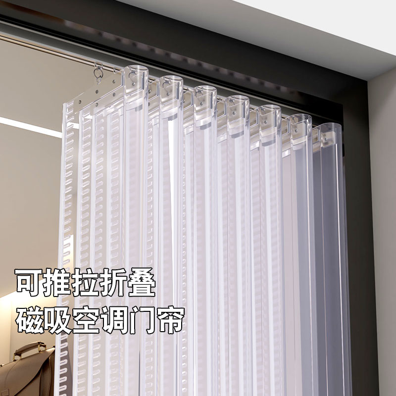 推拉折叠空调软门帘磁吸自吸滑动