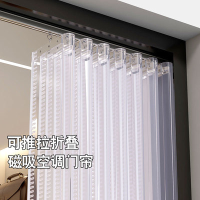 推拉折叠空调软门帘磁吸自吸滑动