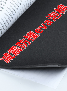 米乐奇优质强粘力EVA黑色单面泡棉胶带 防震隔音密封海绵胶纸1-10mm包邮特种胶带