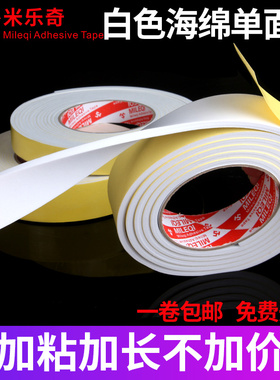 白色泡棉eva胶带单面胶贴加厚加宽泡沫海棉条防震垫条缓冲防撞汽车隔音减震强力粘胶胶带单面密封胶条泡棉垫