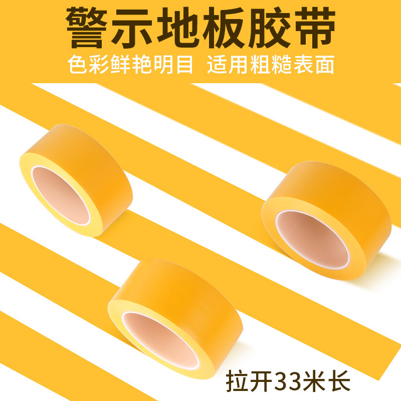 471警示地板胶带PVC黄色线彩色警戒地标贴地面5S标识彩色划线胶带在类目 办公设备/耗材/相关服务, 胶带, 警示胶带中 - 来自Buy2taobao.com提供专业的淘宝代购服务