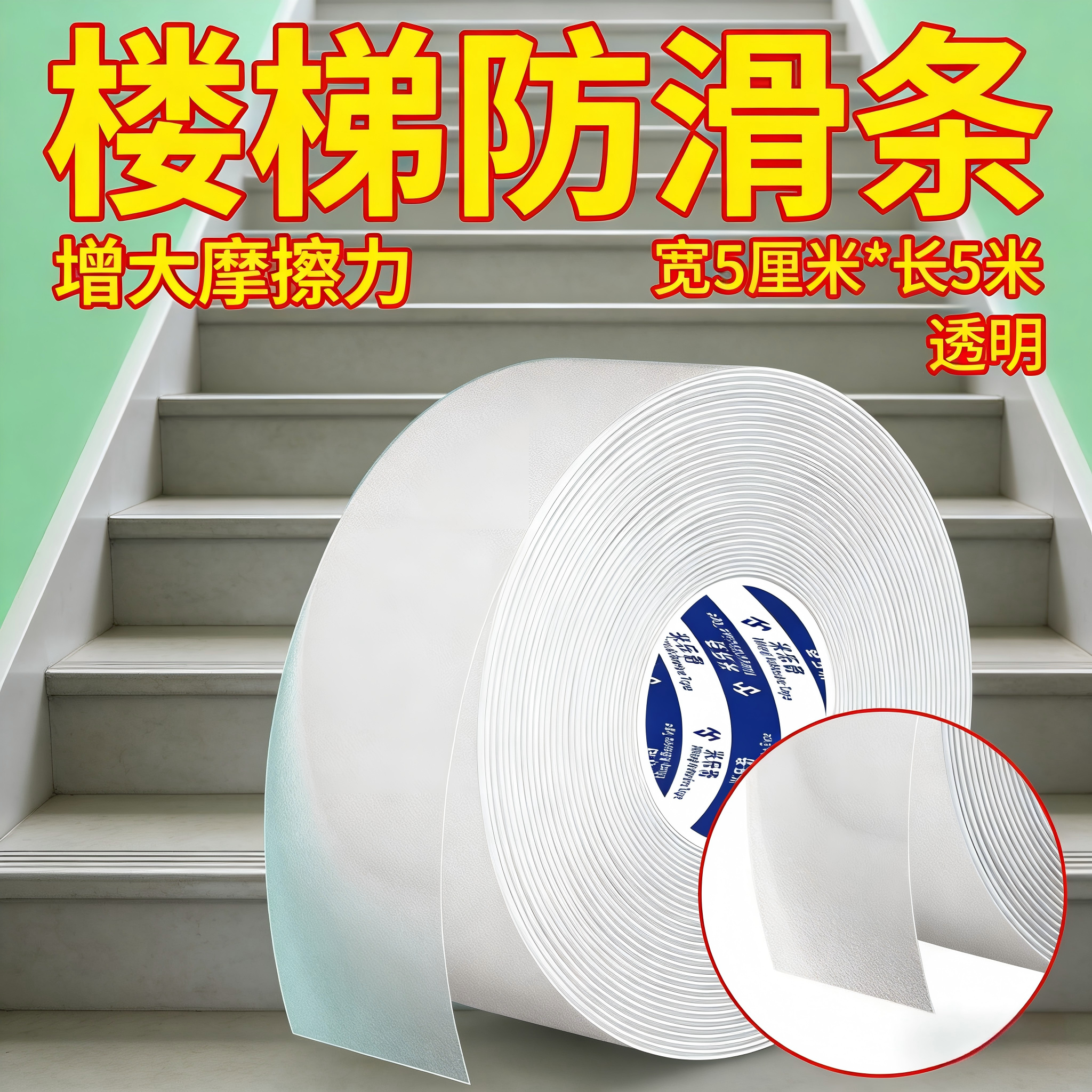 楼梯防滑条自粘厨房浴室洗手间地面防水防滑贴PEVA楼梯级防滑条,居家布艺,楼梯垫,淘宝优惠券,粉丝福利购,淘宝优惠卷