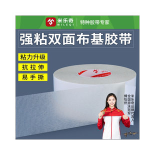 米乐奇高强度双面胶超强力无痕网格布基胶加厚加粘贴墙神器办公手工脚垫固定地毯桌布高粘度纳米透明透明胶