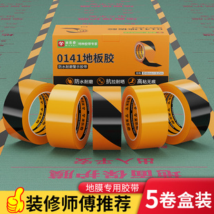 装 批发更优惠 修专用安全警示带黑黄斑马地标线胶带车间仓库楼梯消防划线警戒线地板地面标识划线胶带5卷箱装