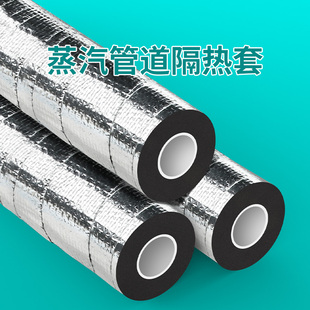 米乐奇蒸汽管道隔热套加厚防火防冻室外防锈缠绕铝箔保温棉耐高温管道保护套自粘防烫自粘蒸汽隔热铝箔胶带