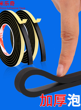 eva海绵胶带单面黑色泡棉胶贴泡沫减震海棉条防震垫条缓冲防撞汽车隔音强力粘胶带单面密封胶条泡棉垫5MM加厚