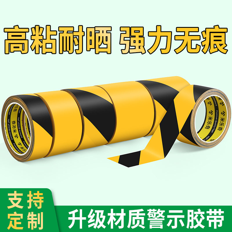 米乐奇 黑黄警示胶带PE地标贴防水耐磨地板警戒隔离黄黑斑马胶带