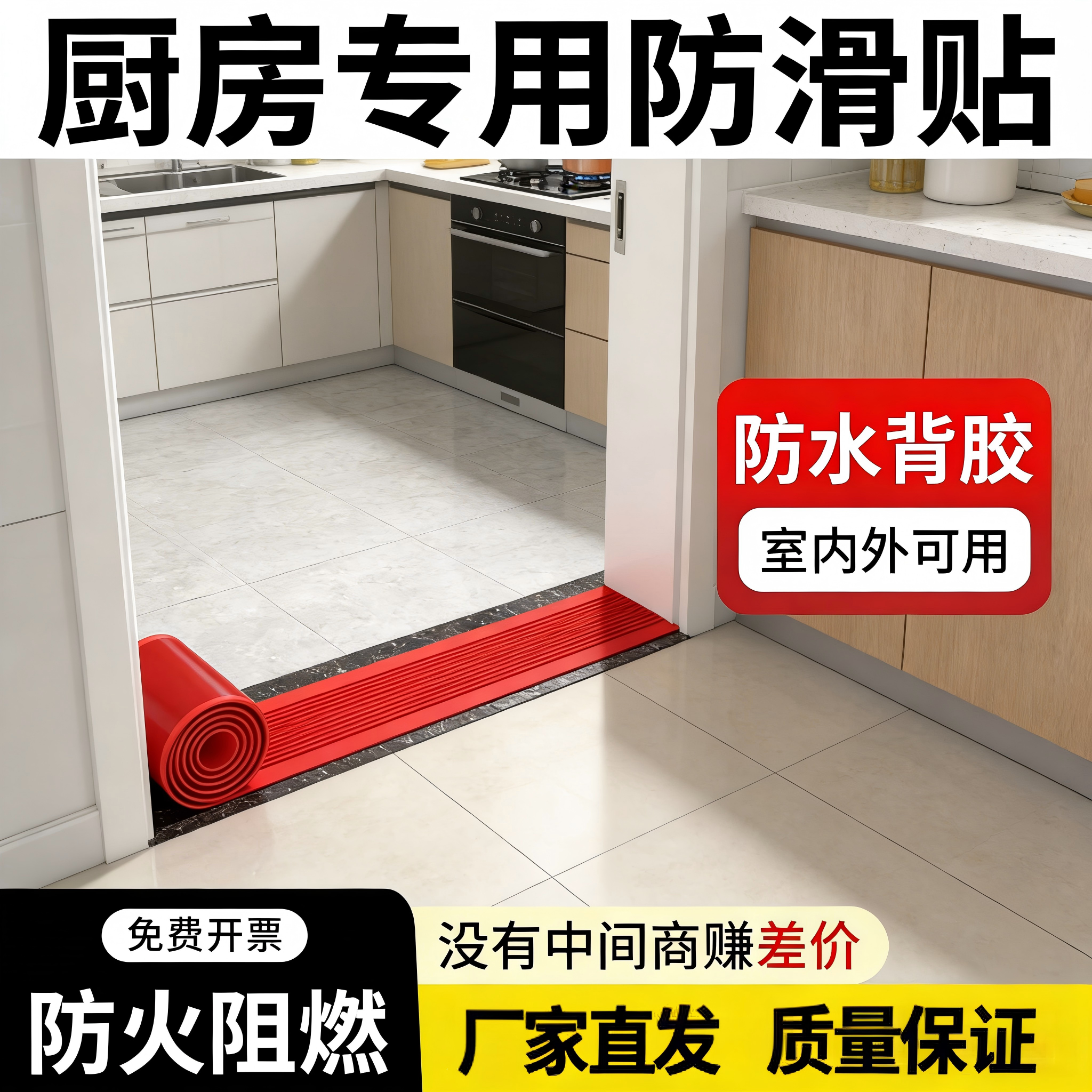 厨房专用防滑地垫防油防水pvc防滑耐磨地板瓷砖地面高温防火阻燃止滑贴浴室卫生间防水防打滑地贴楼梯防滑条