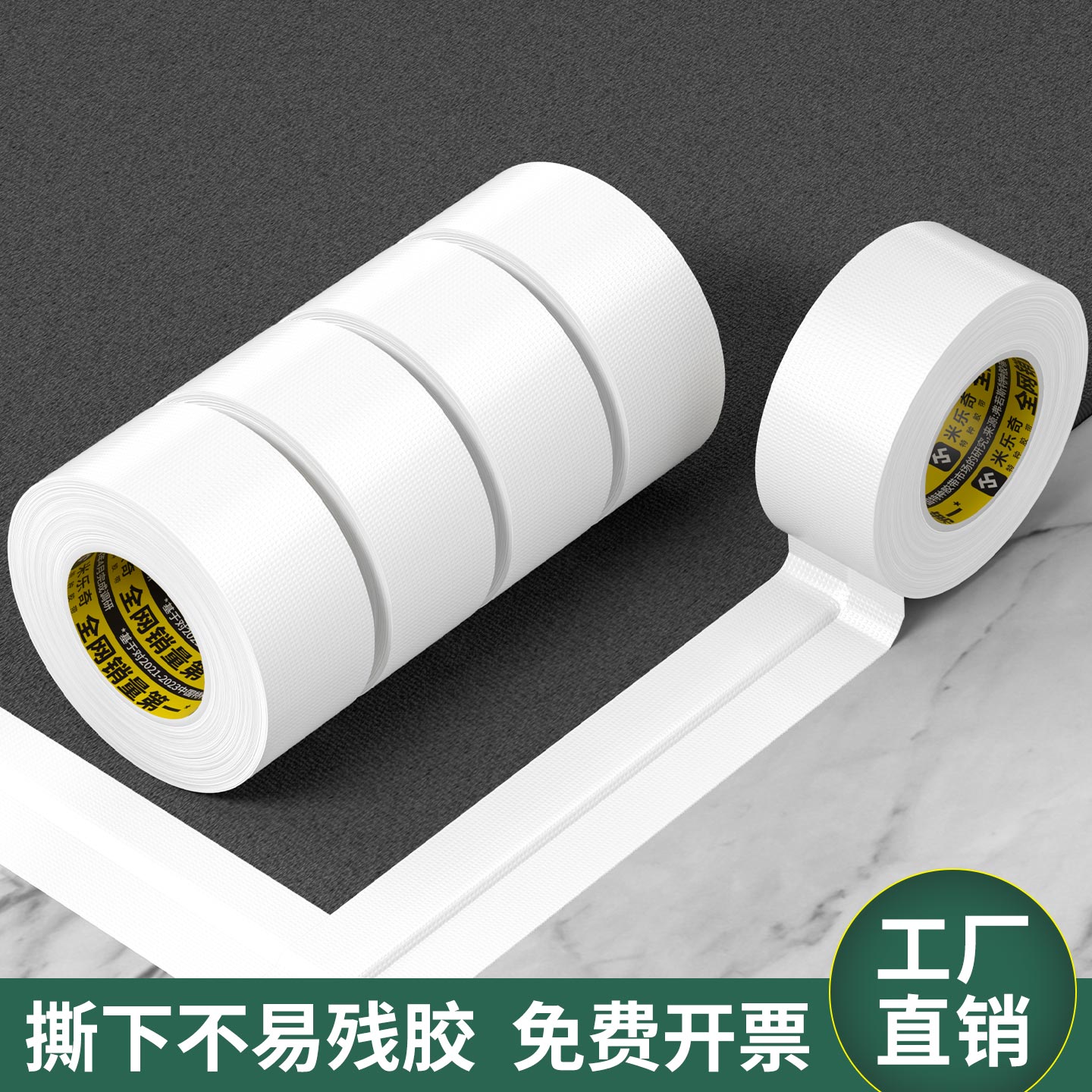 米乐奇白色单面强力布基胶带易撕无痕装修瓷砖保护地膜固定胶带地毯封边婚庆舞台地面标识分区划线办公胶带