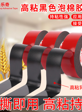 米乐奇红膜黑色泡棉胶带PE海绵胶带双面胶强粘泡沫防震隔音密封相框插座线槽办公广告牌手工车用etc胶贴固定
