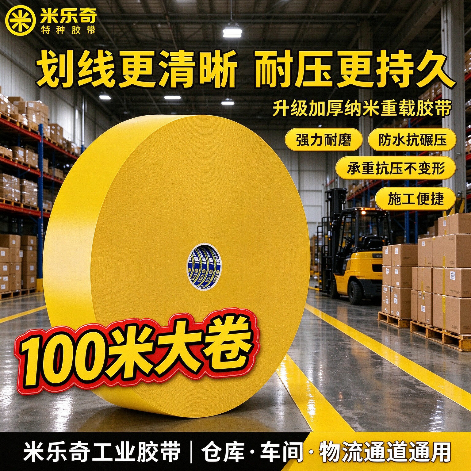 加厚纳米重载胶带大卷100米长仓库车间物流通道地标线贴高强度耐磨地胶抗叉车碾压黄色地板胶带5s6s划线胶布