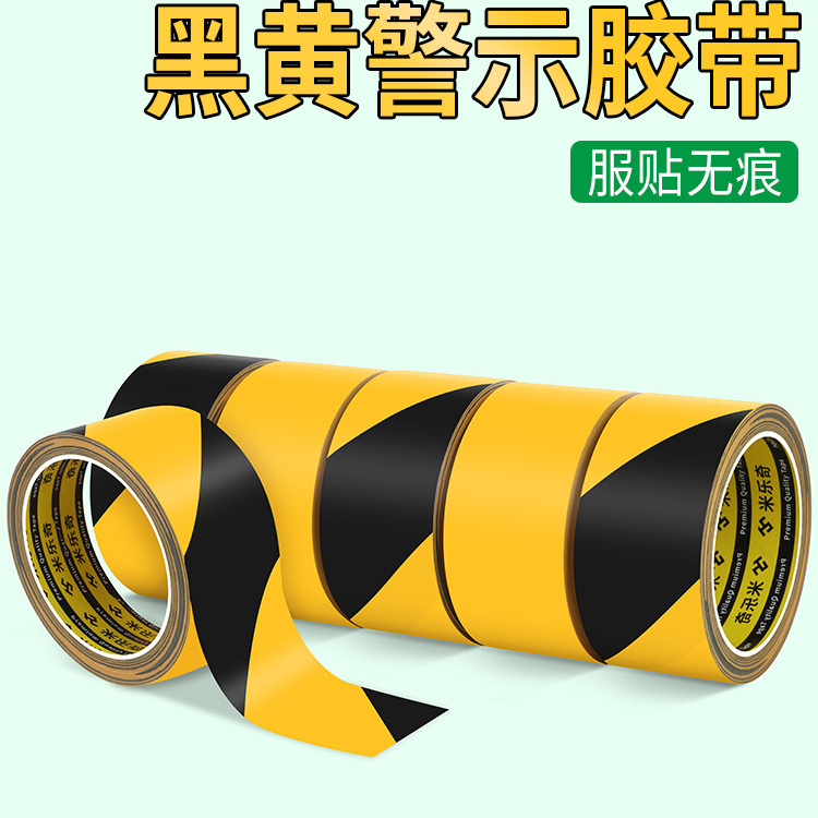 米乐奇PE黑黄警示胶带斑马线胶带