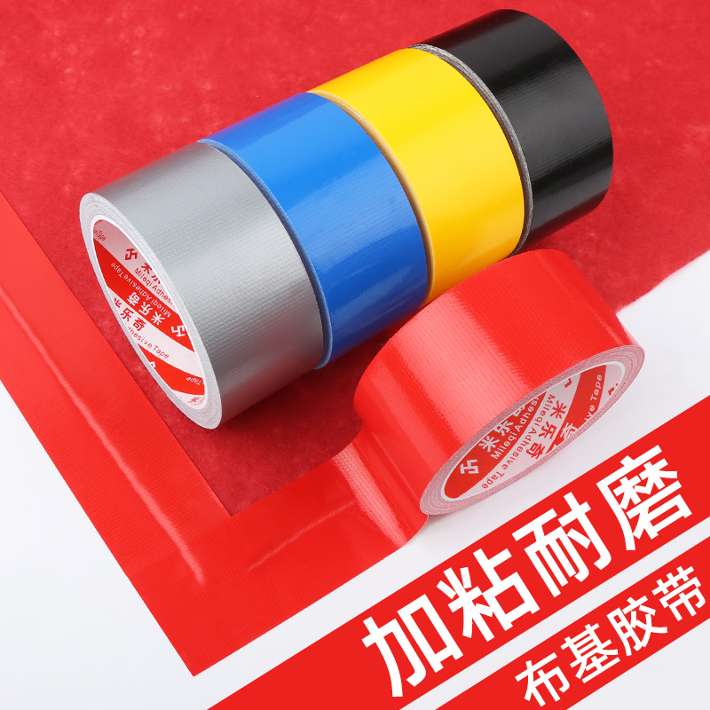 米乐奇布基胶带装修地板保护膜专用强力贴地毯防水diy装饰地面高粘性耐磨加厚警示胶布