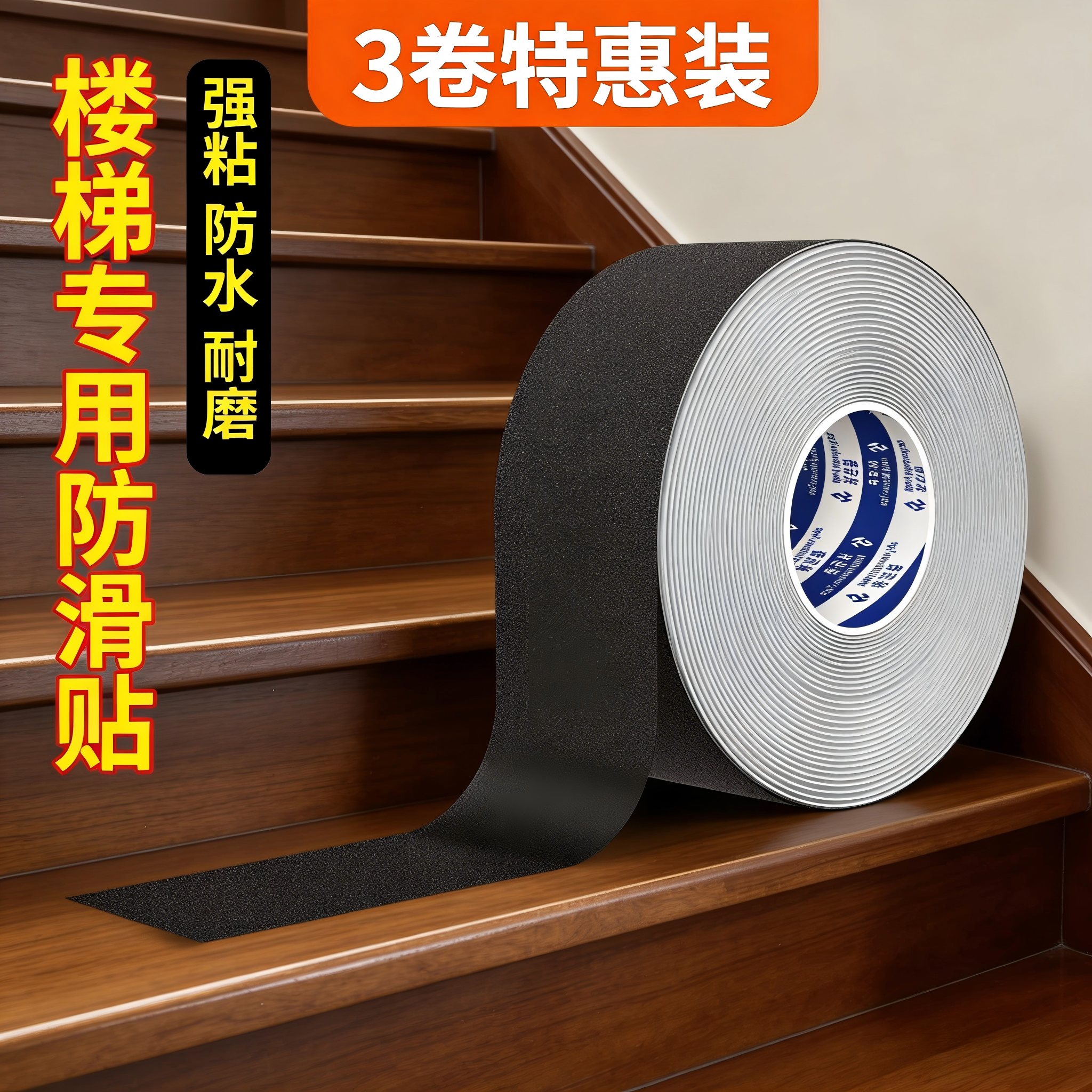 米乐奇楼梯防滑贴荔枝纹路增加摩擦力地贴片台阶踏步压条自粘止滑条室外踏步防水防滑贴斜坡压条 3卷特惠装,文具电教/文化用品/商务用品,标志牌/提示牌/付款码,淘宝优惠券,粉丝福利购,淘宝优惠卷