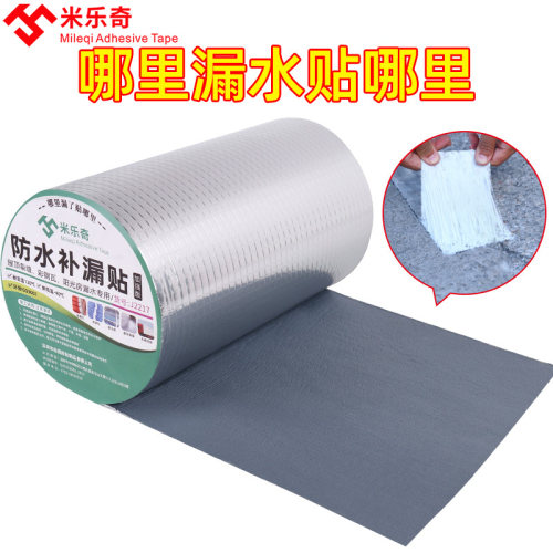 强力粘贴丁基防水补漏胶带