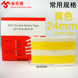 SMT接料带 双面接料片 黄色接料带8mm 12mm 24mm*500pcs黑色