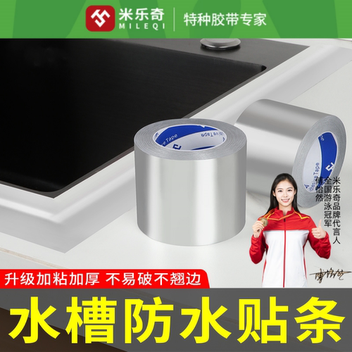 加厚不翘边铝箔胶带防水防霉贴