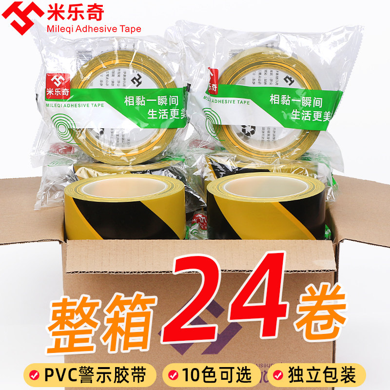 整箱警示胶带黄黑4.8CM宽彩色地面地板警戒隔离斑马线黑黄pvc胶带