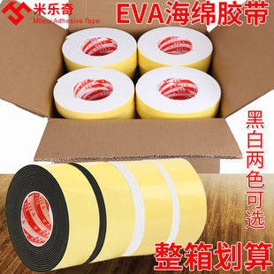广告办公 EVA单面海绵胶带泡棉胶带高粘度海绵整箱装 强力固定加厚