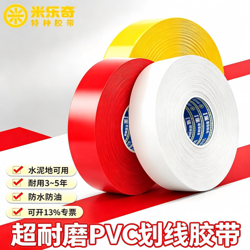 工业级耐磨抗叉车PVC纳米地胶带