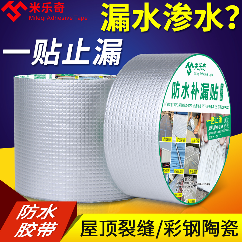 Mi Leqi sơn chống thấm dột mái nhà sửa chữa vết nứt cửa sổ màu thép không thấm nước vật liệu cuộn vật liệu đường nối ống rò rỉ băng butyl xưởng xây dựng ô tô tấm sắt bẫy lưới sợi nhôm lá băng băng keo siêu dính chống nước băng keo chống dột mái tôn