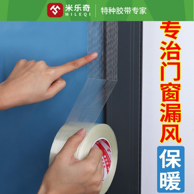 防寒挡风窗户密封贴特种胶带