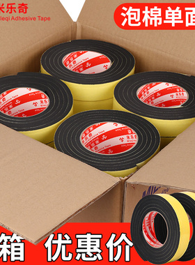 强粘EVA黑色海绵胶带泡沫泡棉防震防撞密封条235mm厚整箱批发包邮eva减震缓冲汽车隔音强力密封胶条单面胶带